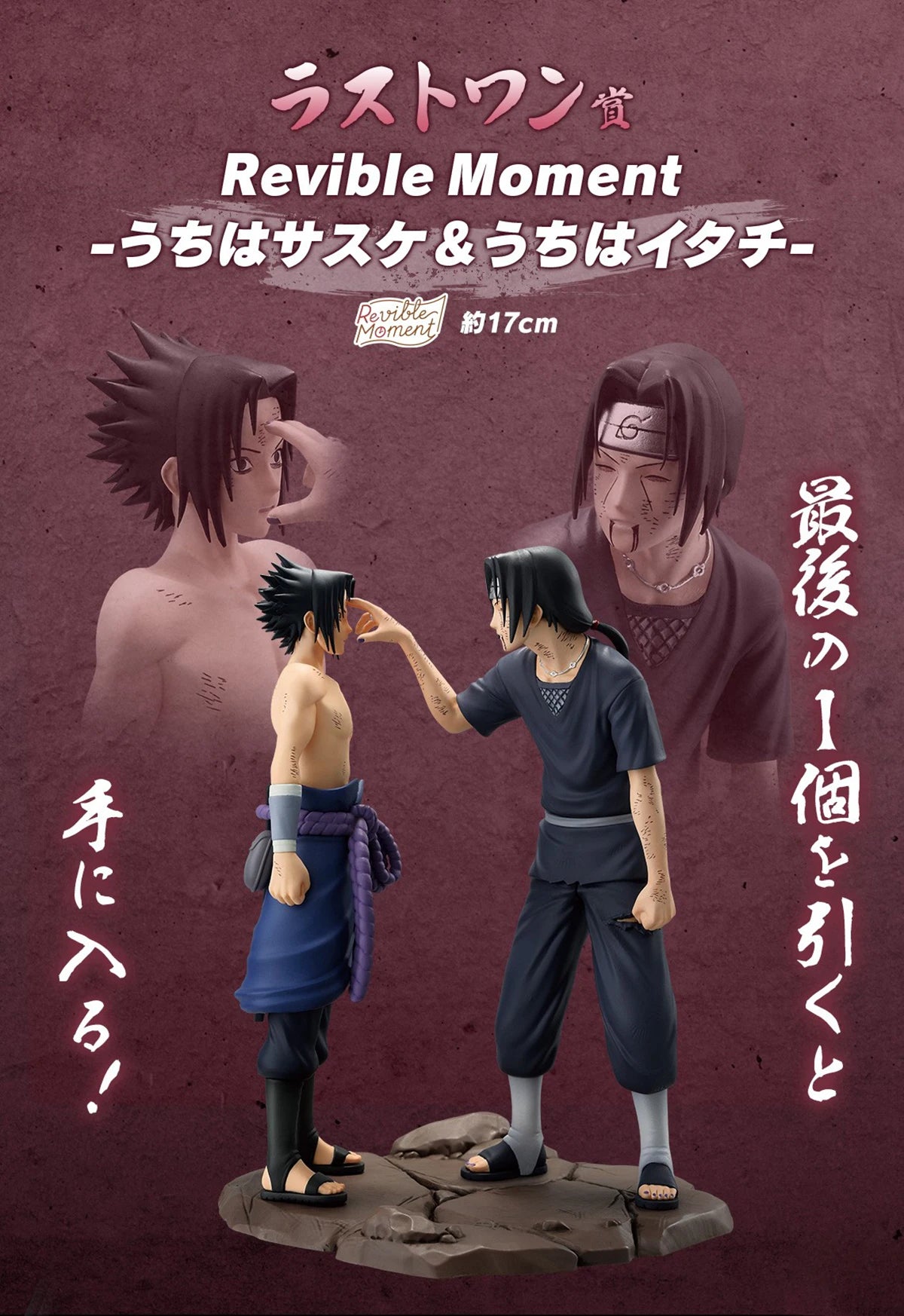 Figurine Naruto - Itachi et Sasuke Coup sur le Front